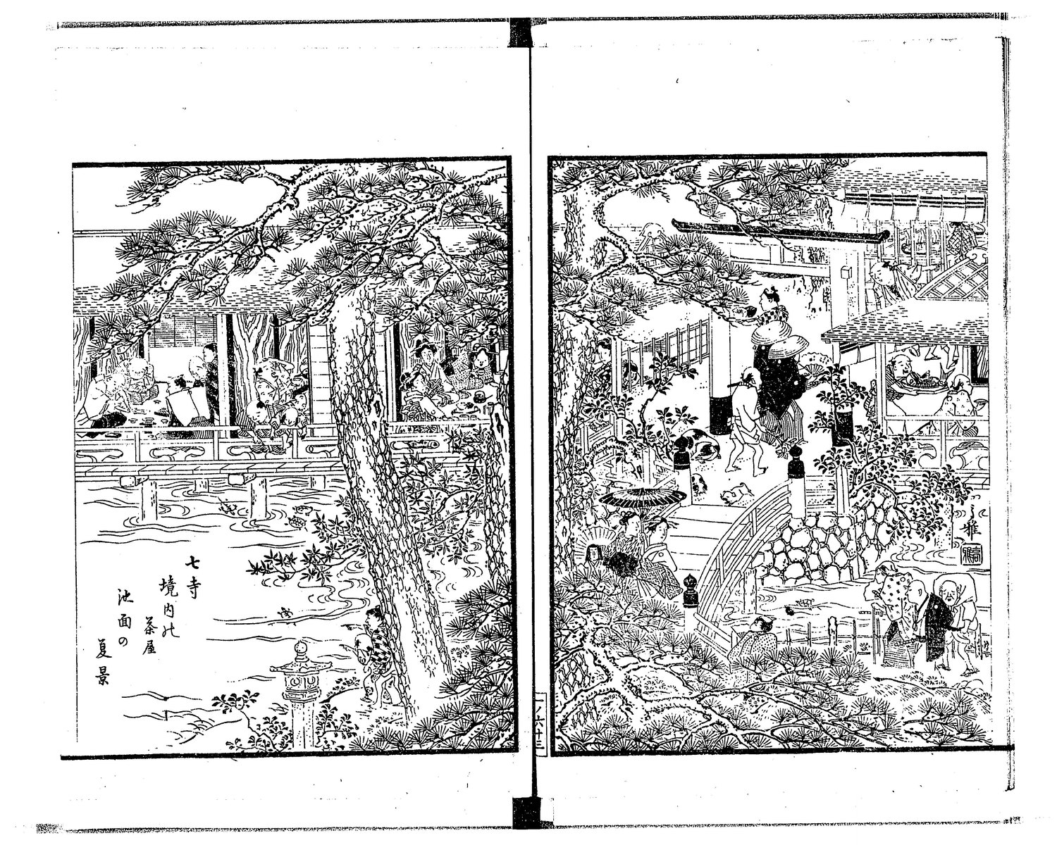 七寺の境内池と茶屋