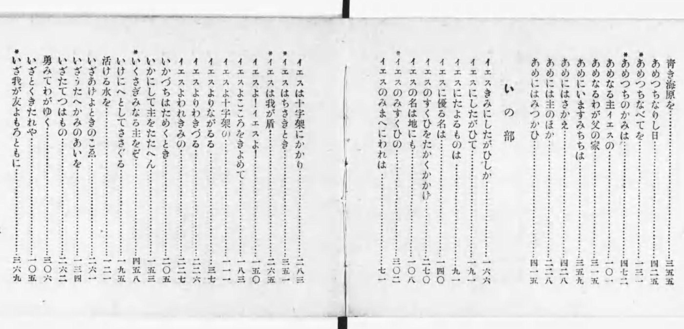 戦前の讃美歌集の目次（1937年刊）