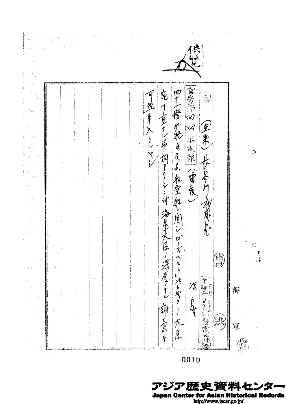 官房第四四番電報（米国あて）