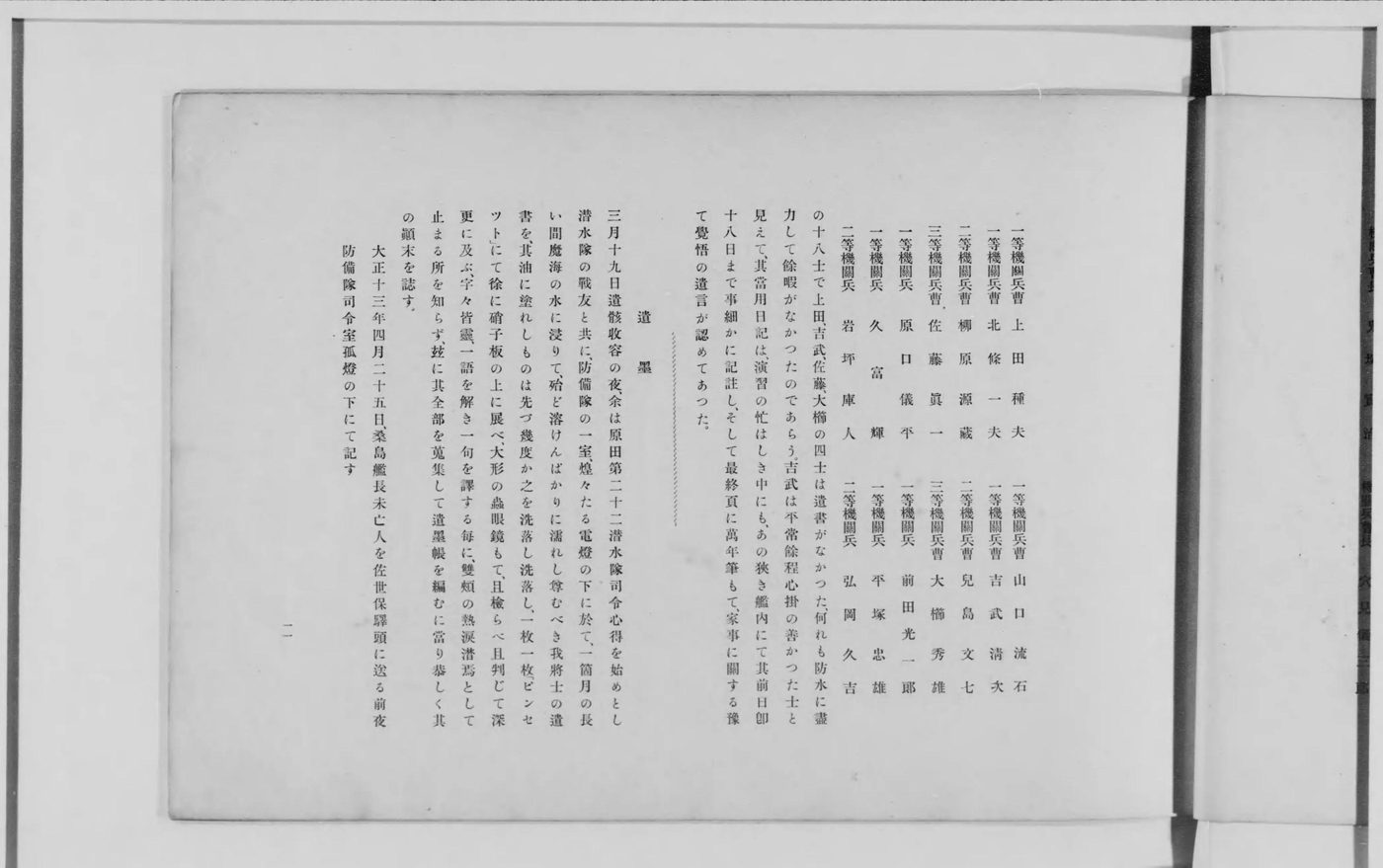 遺墨——遺書が読まれたときの記録