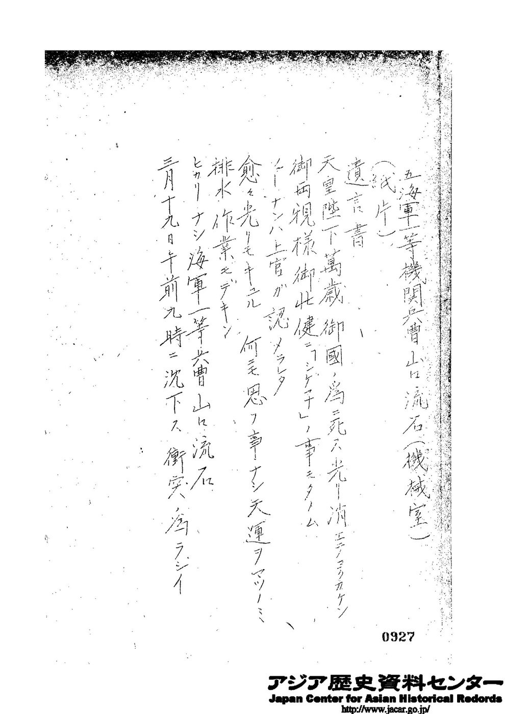 山口流石の紙片（写し）