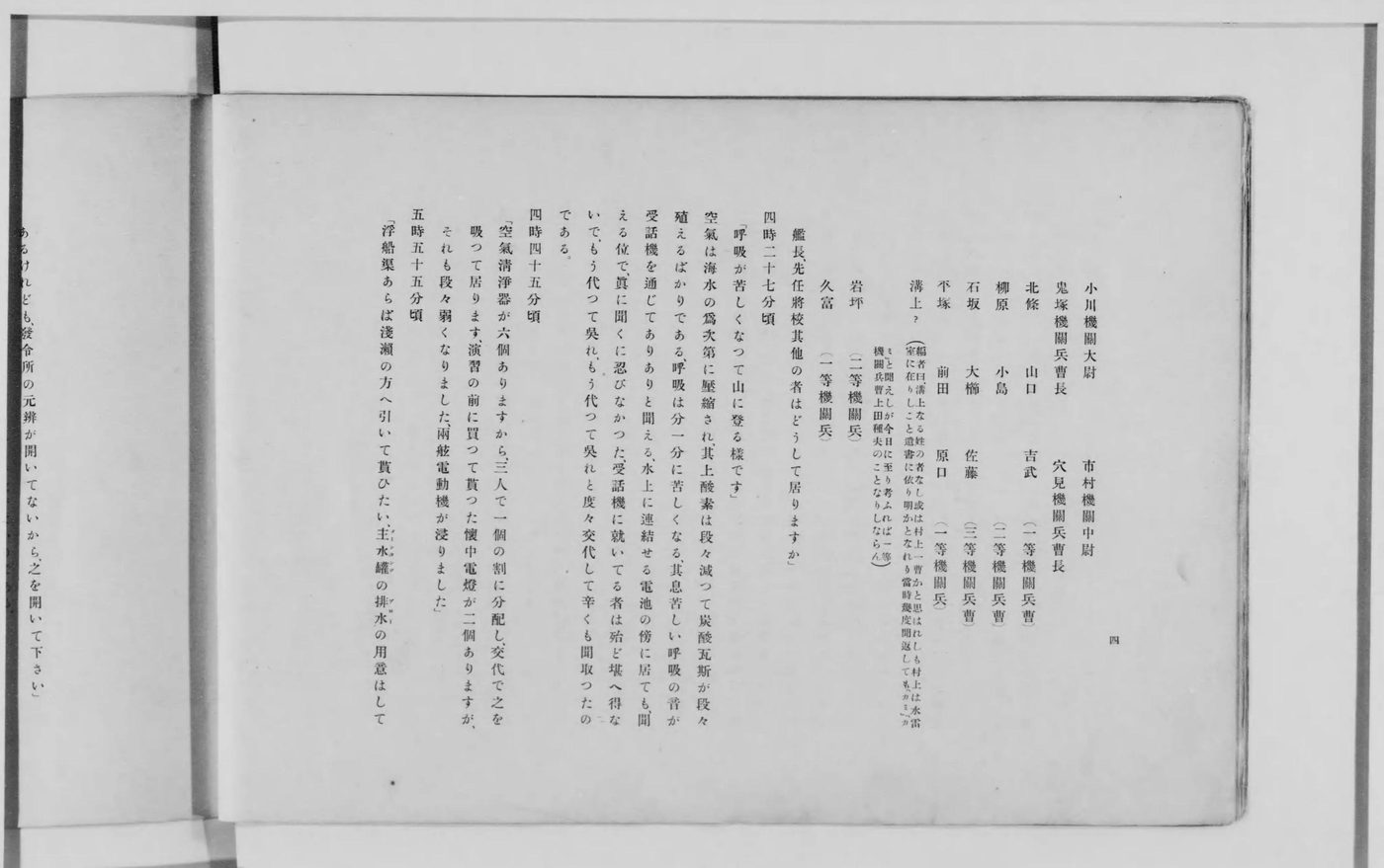通話の記録（十六時台）