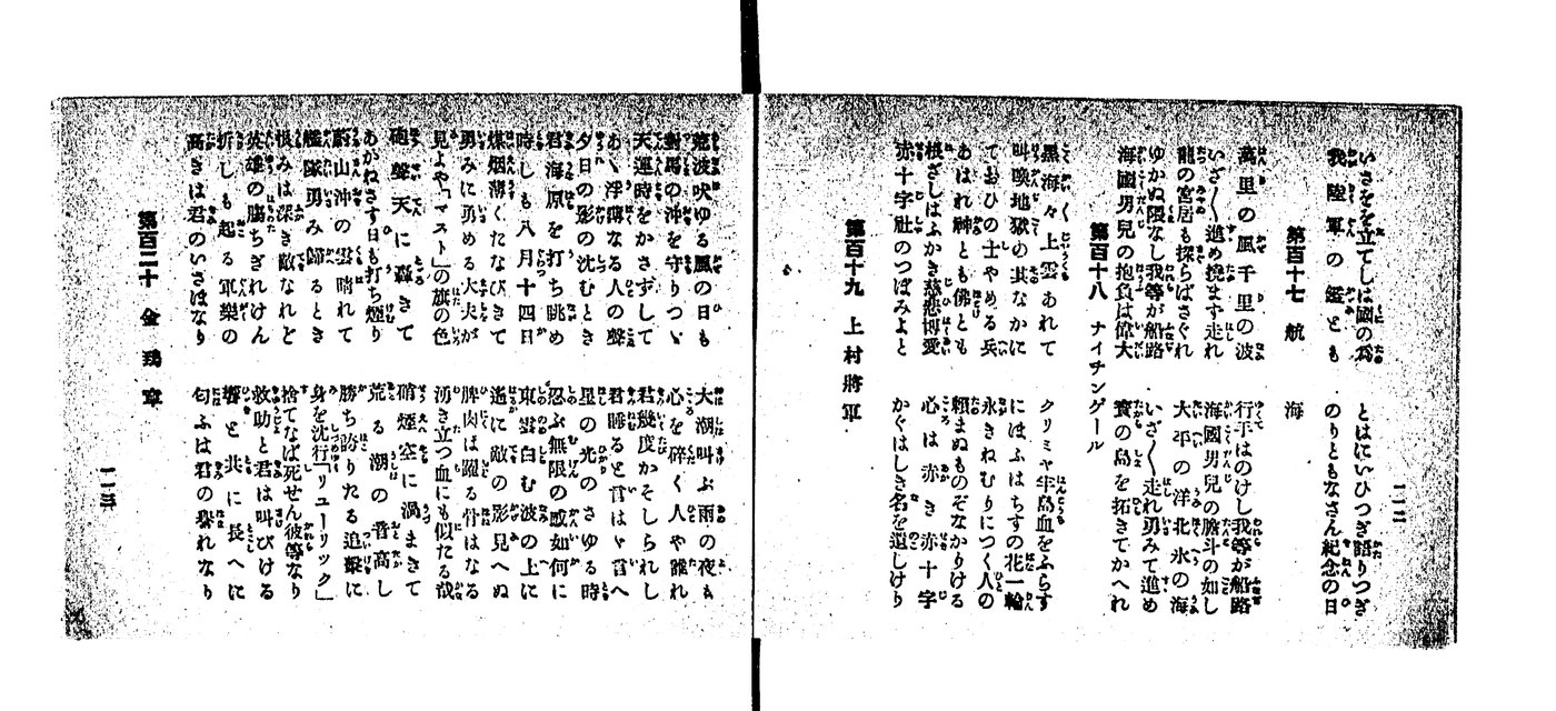 新定学校軍歌集