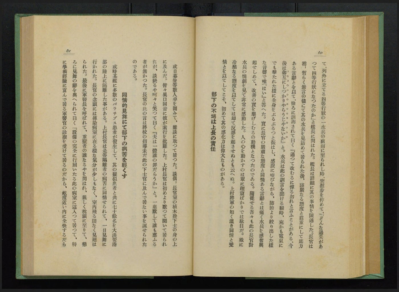 海軍逸話集 水兵の頁