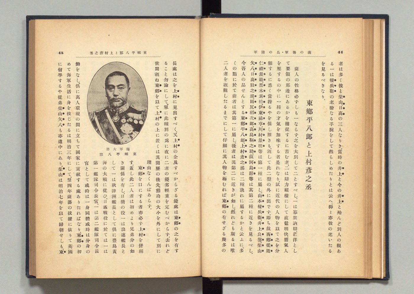 薩の海軍・長の陸軍 章の見出し
