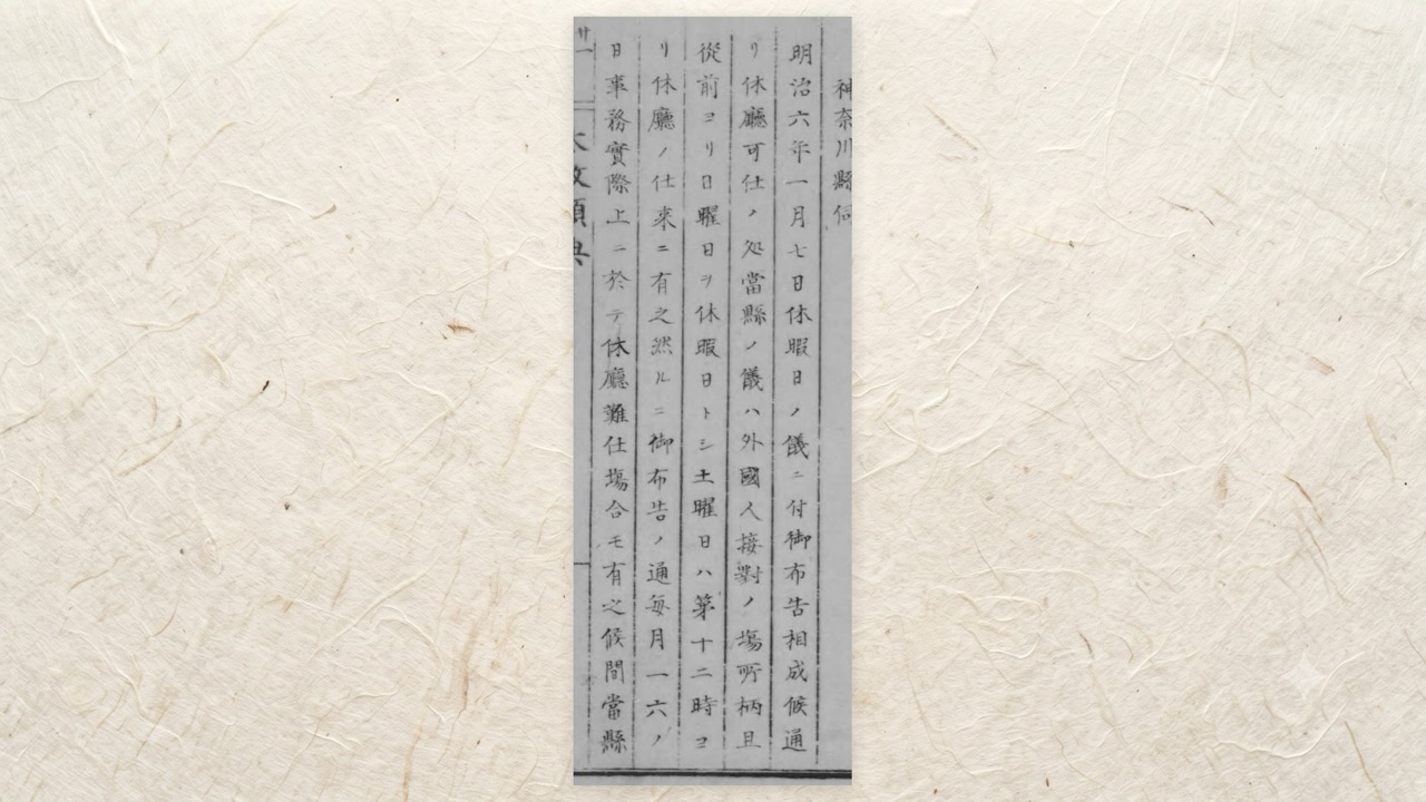 外國人接對ノ場所柄