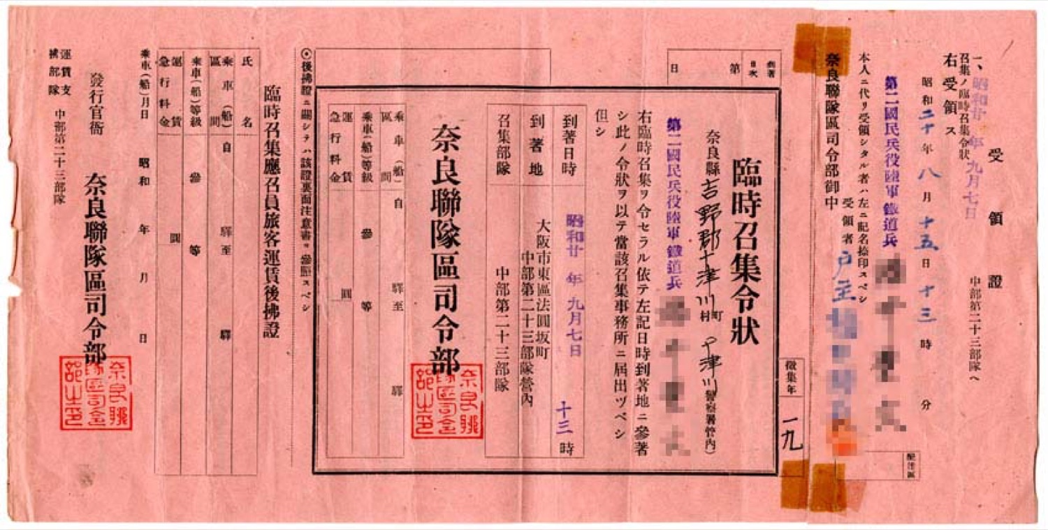 臨時召集令状（赤紙）の実物