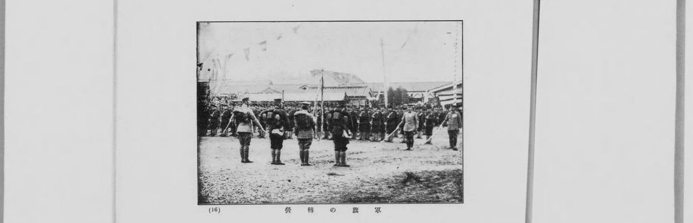 軍旗の転営（1912年）