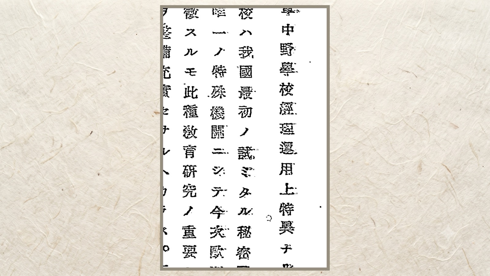 「我國最初ノ試ミタル秘密戰」の行