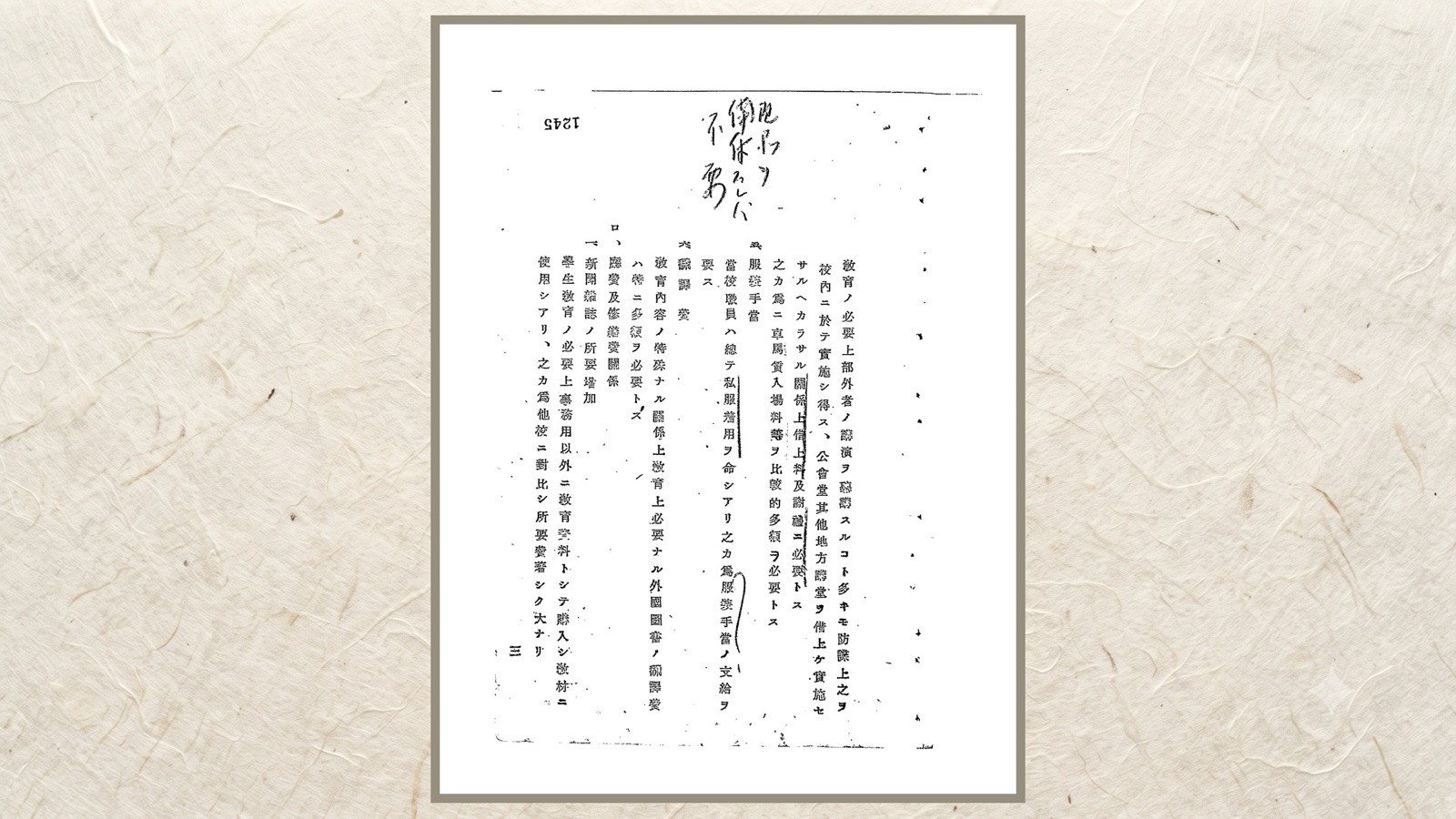 同じく後半の一面