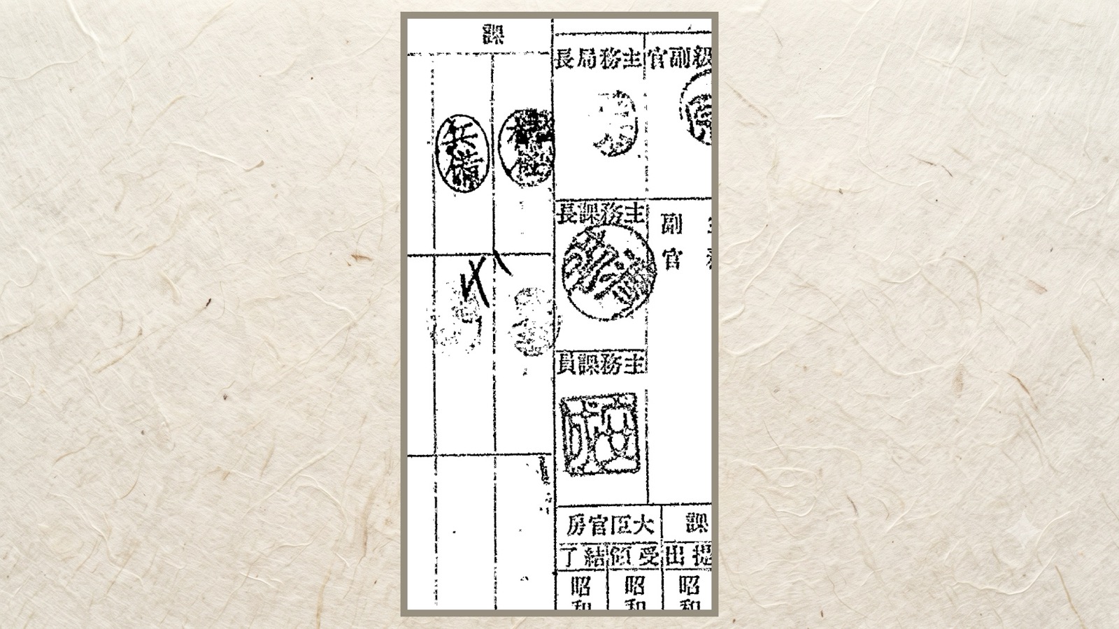 起案用紙の決裁欄の判