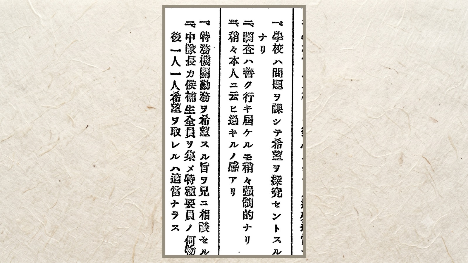 「稍々本人ニ云ヒ過キルノ感アリ」の行