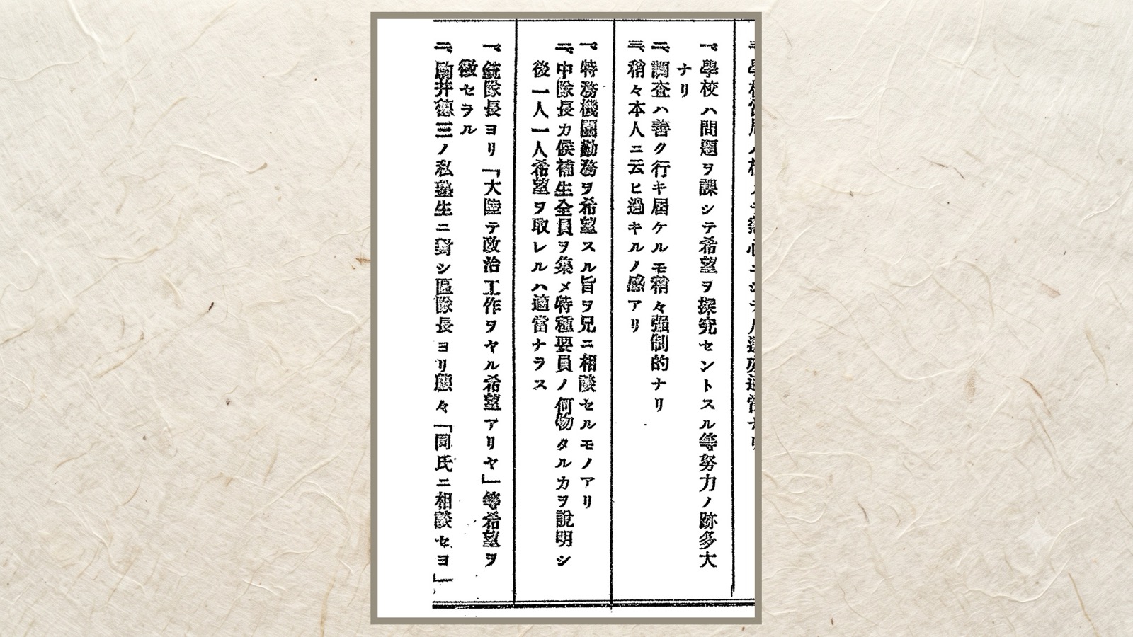 仙臺陸軍教導學校の欄。「大陸テ政治工作ヲヤル希望アリヤ」