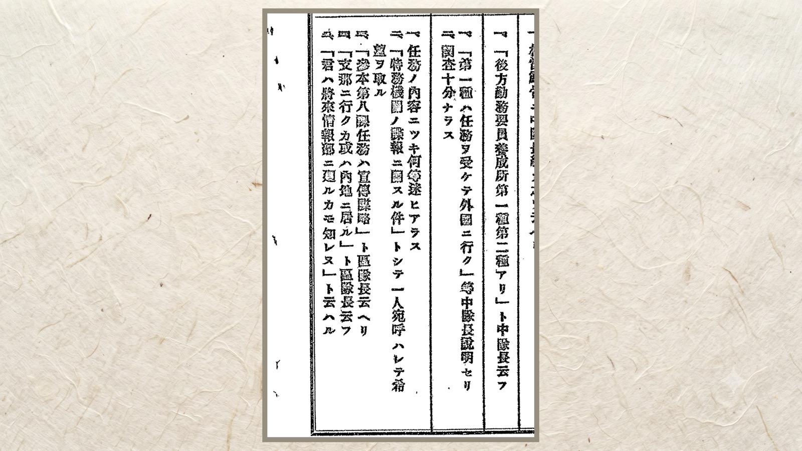 陸軍騎兵學校の欄。「君ハ將來情報部ニ廻ルカモ知レヌ」