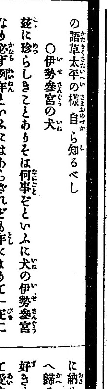 「年によりて一疋二疋の犬」の原文の行