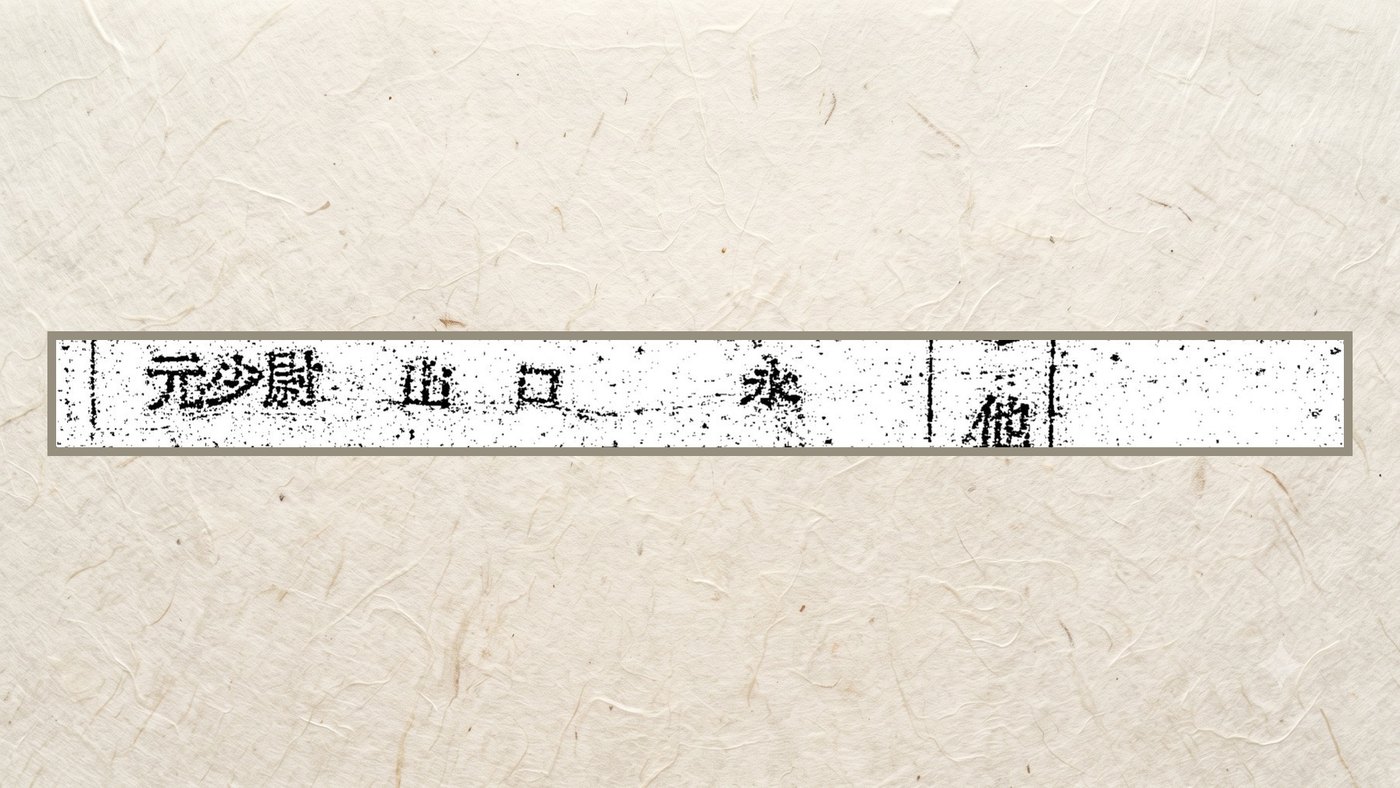 部隊行動概見表の作成者欄