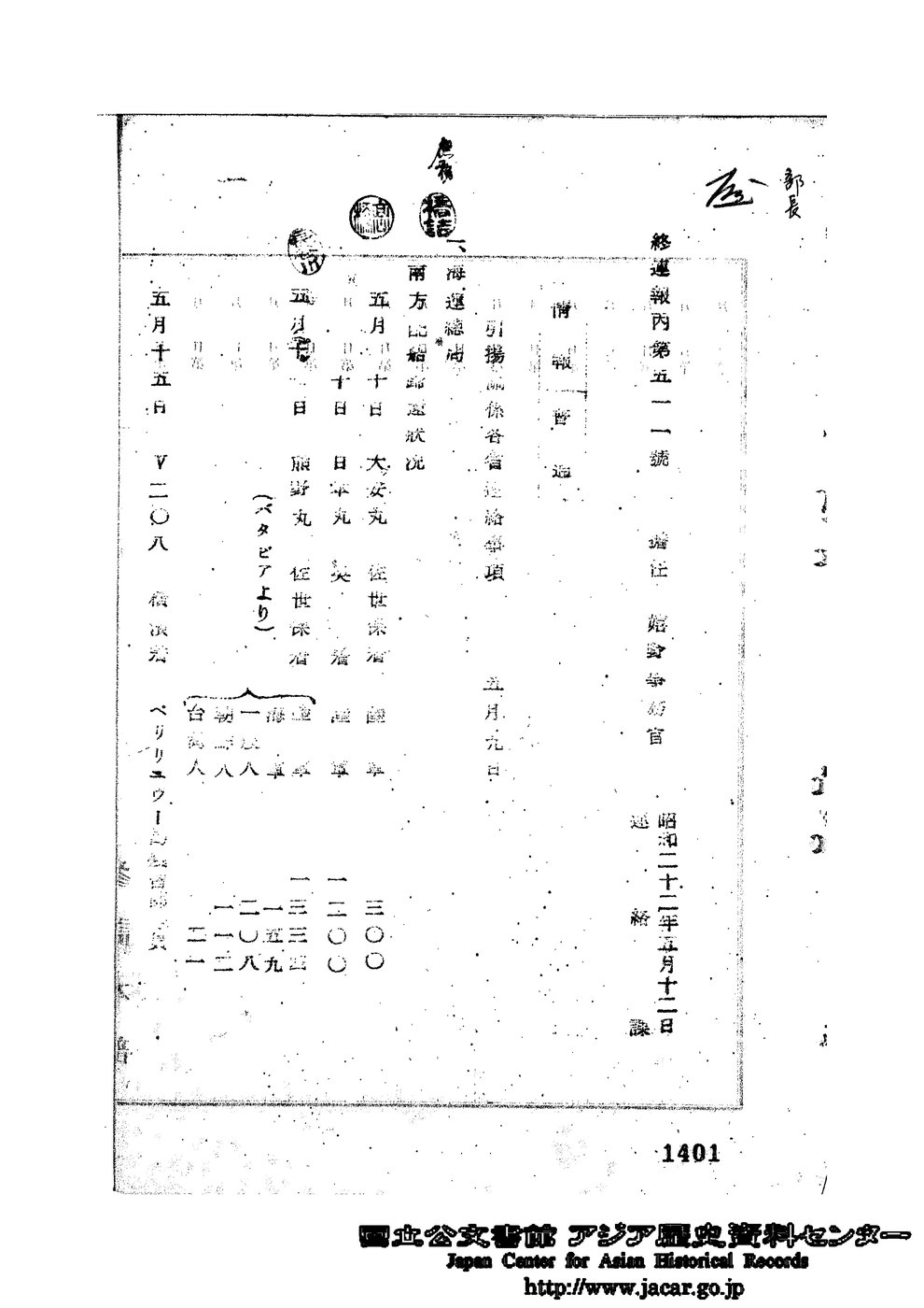 終連報丙第511号の配船帰還状況