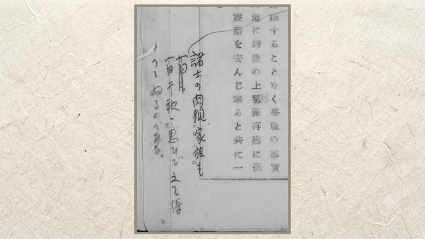 勧告文の欄外に手書きされた一行