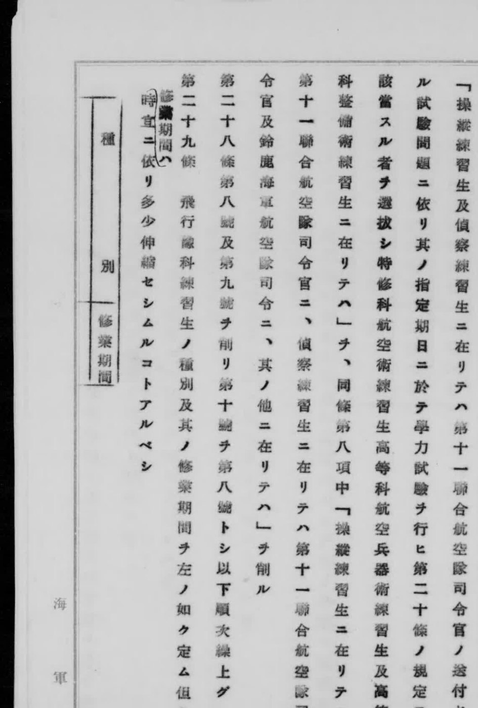勅令第六〇三号 第二十九條