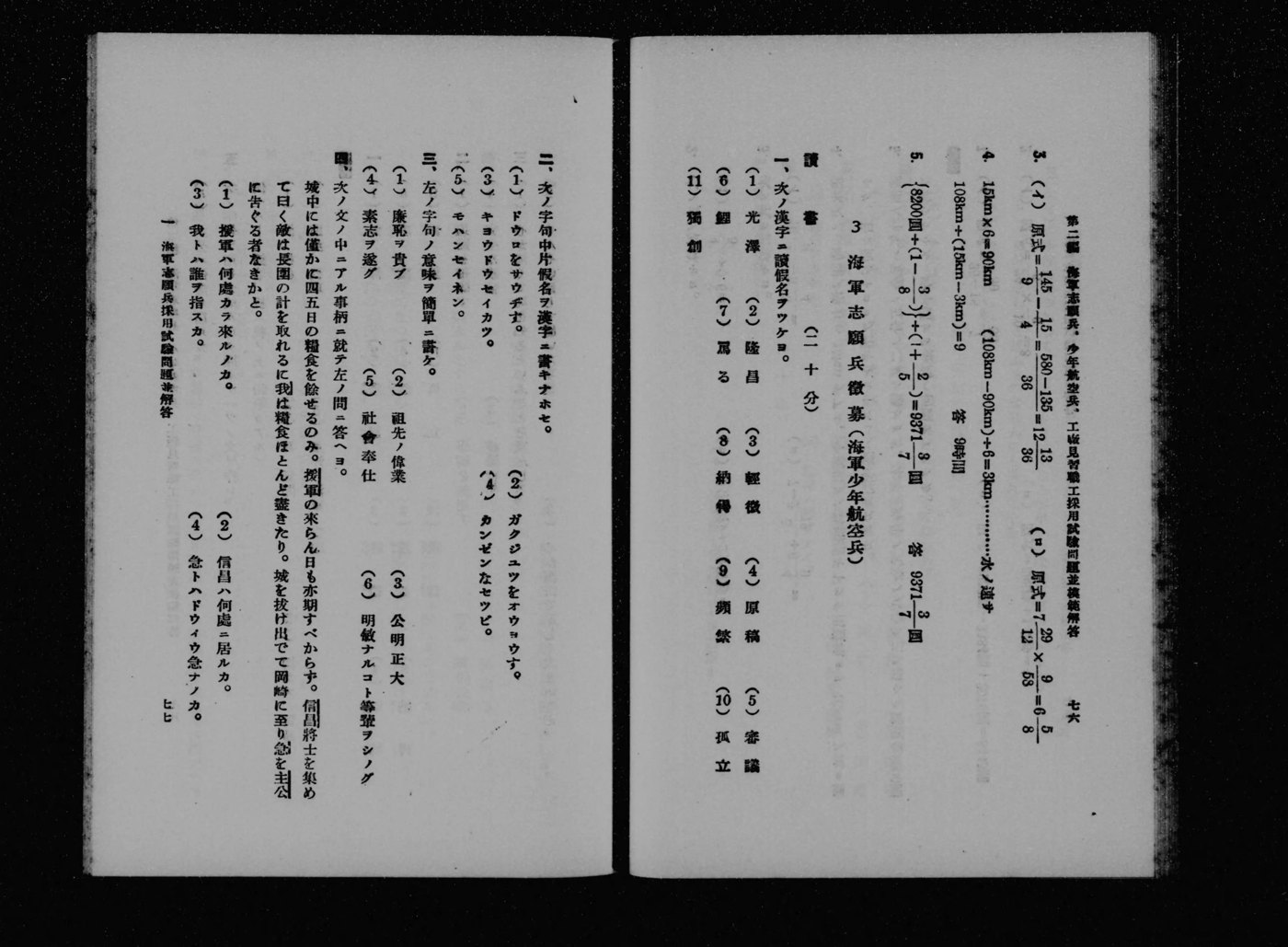 讀書（二十分）の問題