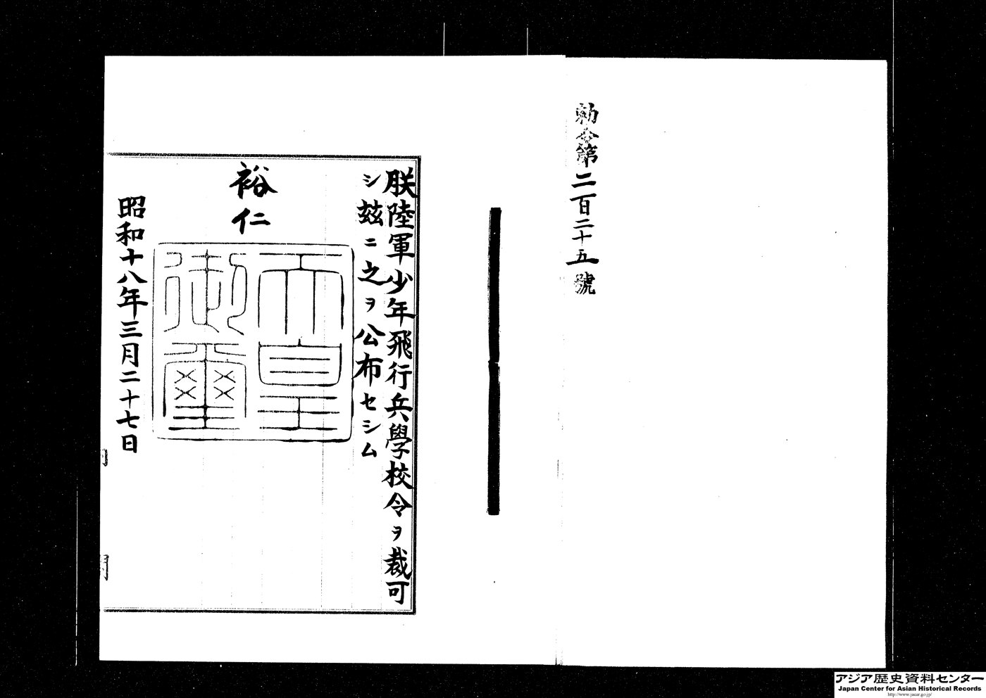 御署名原本・裁可と御璽