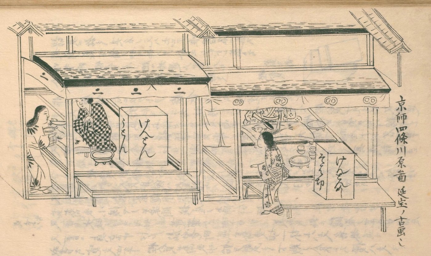 『守貞謾稿』温飩蕎麦屋の図