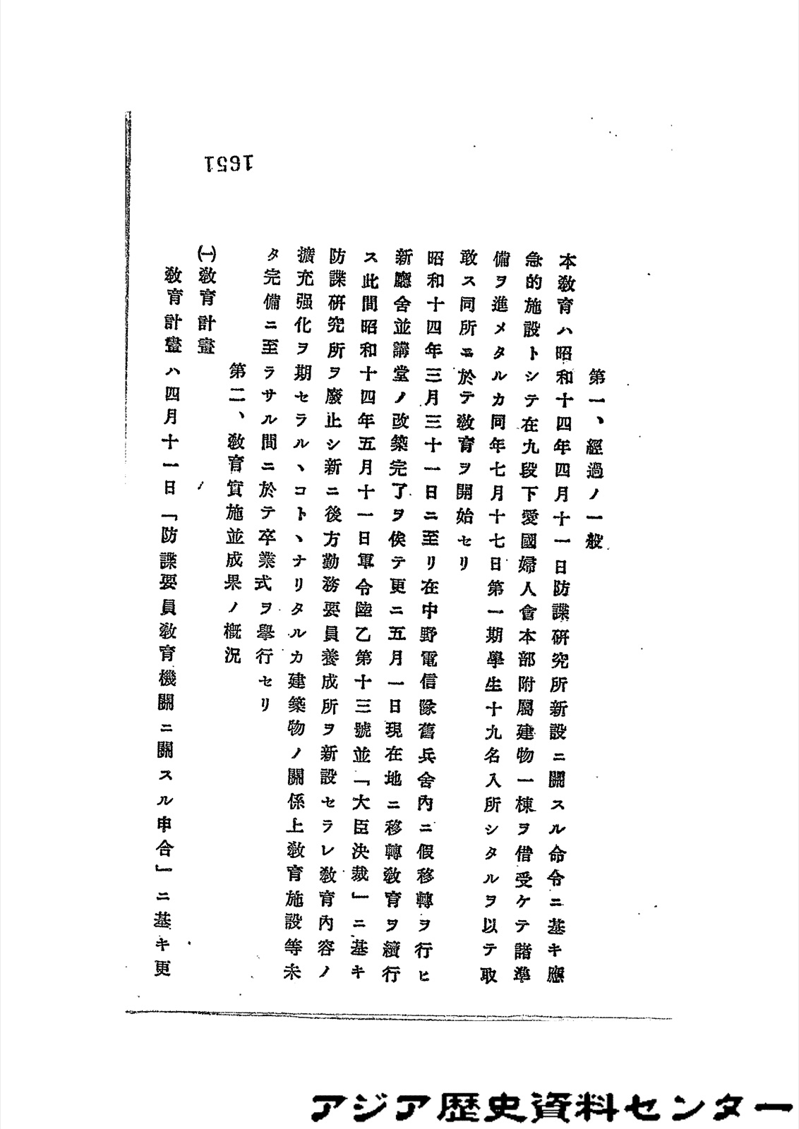 学校の始まりを記した公文書の一節
