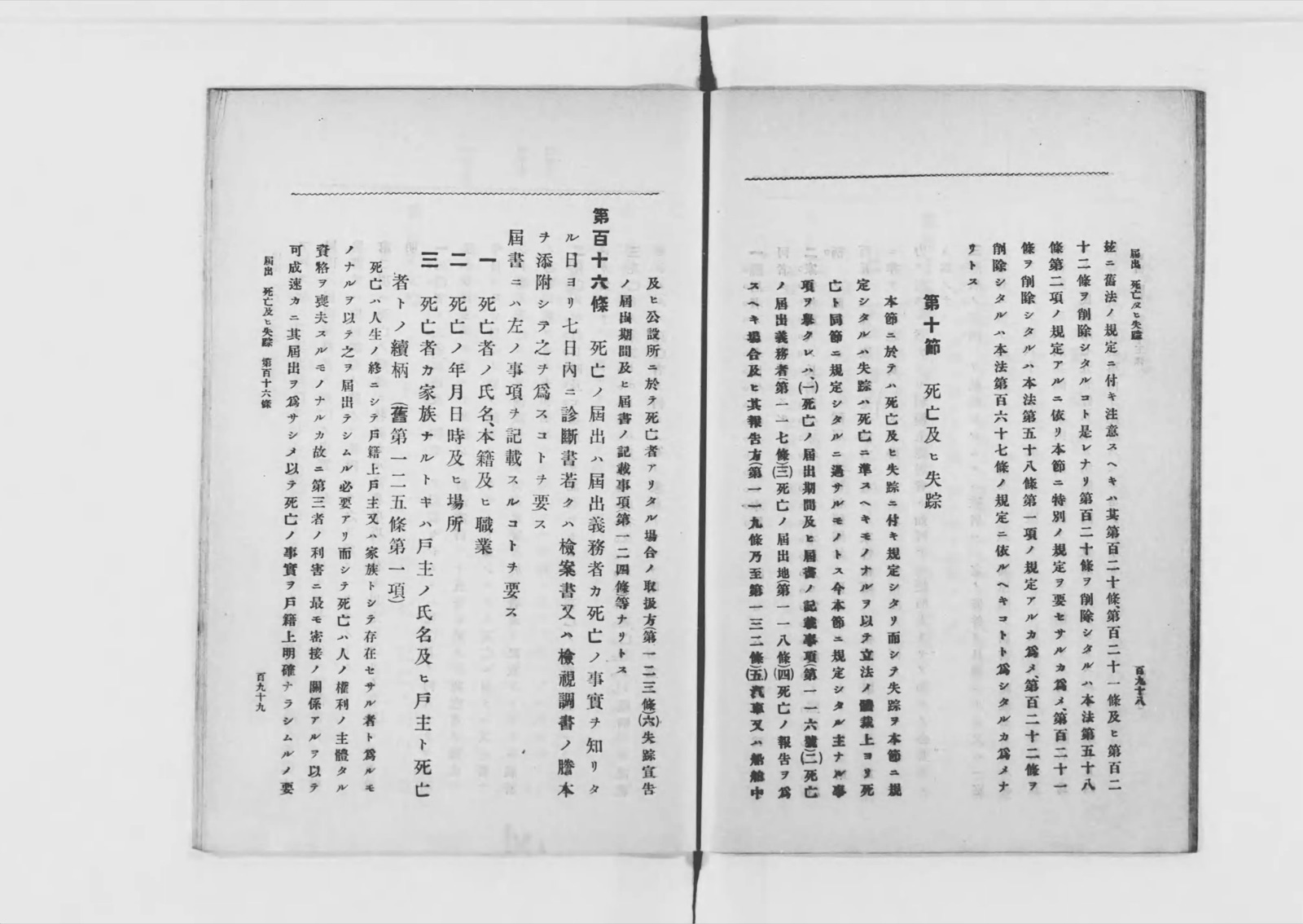 改正戸籍法要義の死亡及ヒ失踪の節