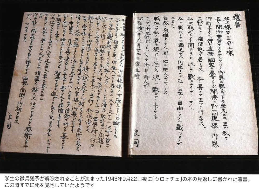 『クロォチェ』の見返しに書かれた遺書